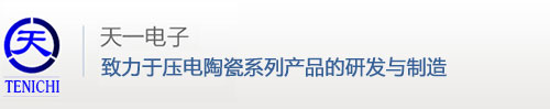 常州市武進天一電子器件無限公司